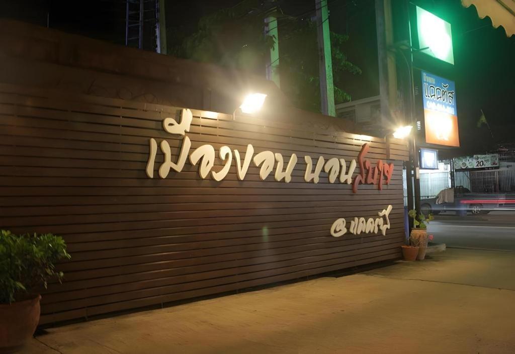 Cactus Resort & Hotel Khon Kaen Exterior photo